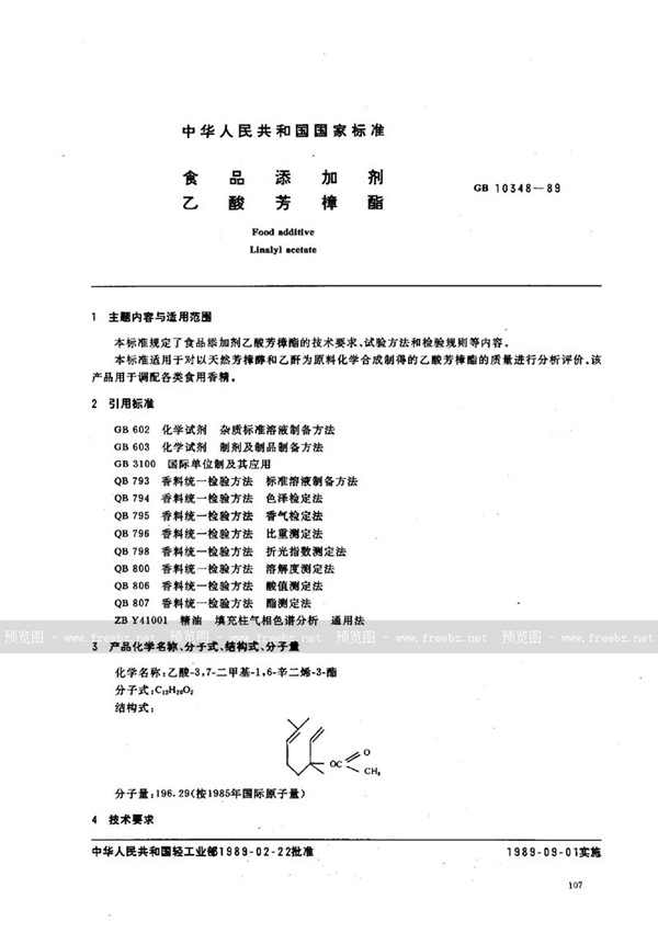 GB 10348-1989 食品添加剂 乙酸芳樟酯