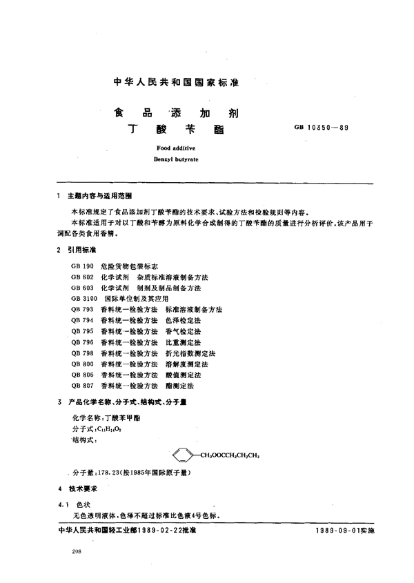 GB 10350-1989 食品添加剂 丁酸苄酯