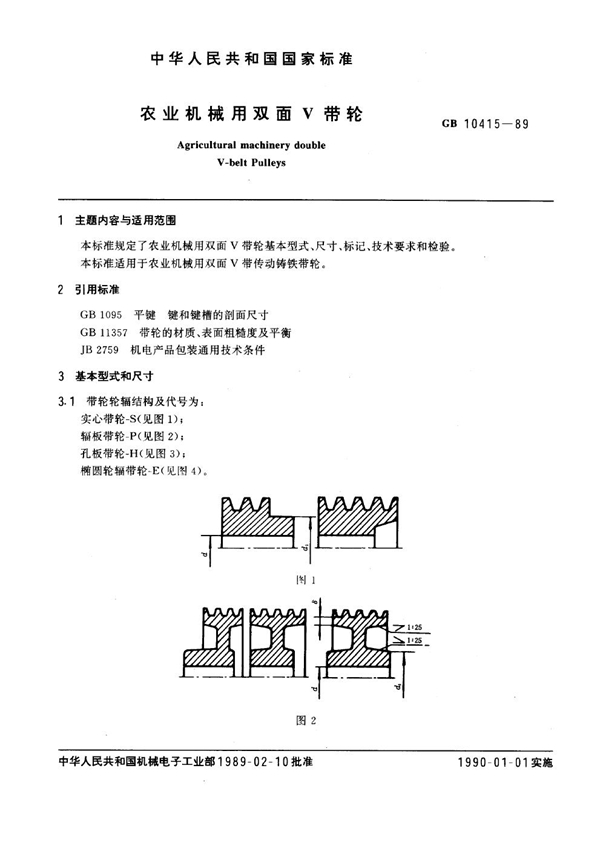 GB 10415-1989 农业机械用双面V带轮