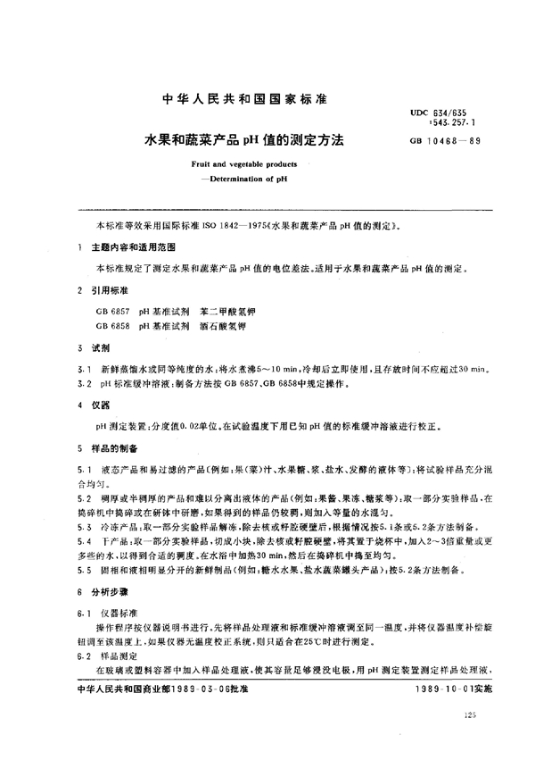 GB 10468-1989 水果和蔬菜产品pH值的测定方法