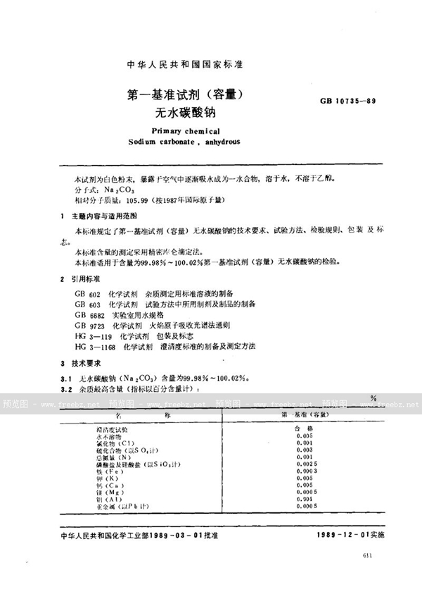 GB 10735-1989 第一基准试剂 (容量) 无水碳酸钠