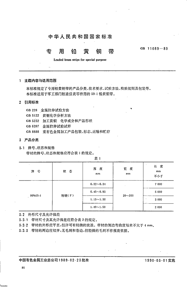 GB 11089-1989 专用铅黄铜带