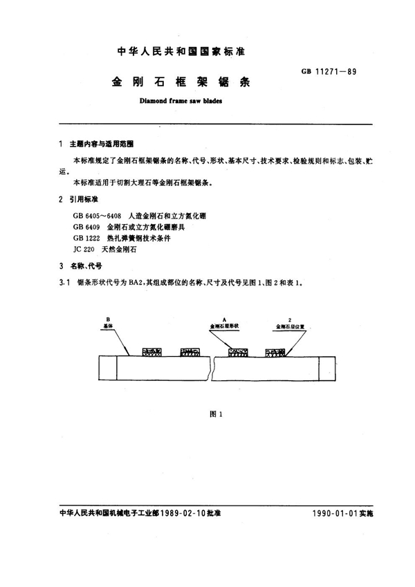 GB 11271-1989 金刚石框架锯条