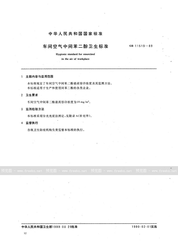 GB 11519-1989 车间空气中间苯二酚卫生标准