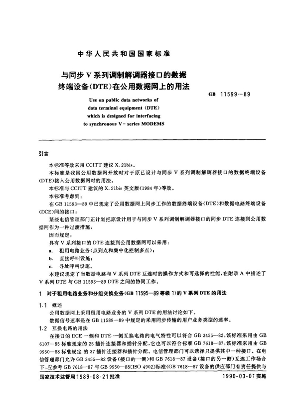 GB 11599-1989 与同步V系列调制解调器接口的数据终端设备(DTE)在公用数据网上的用法