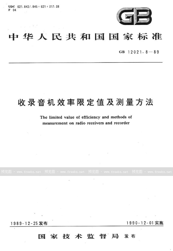 GB 12021.8-1989 收录音机效率限定值及测量方法