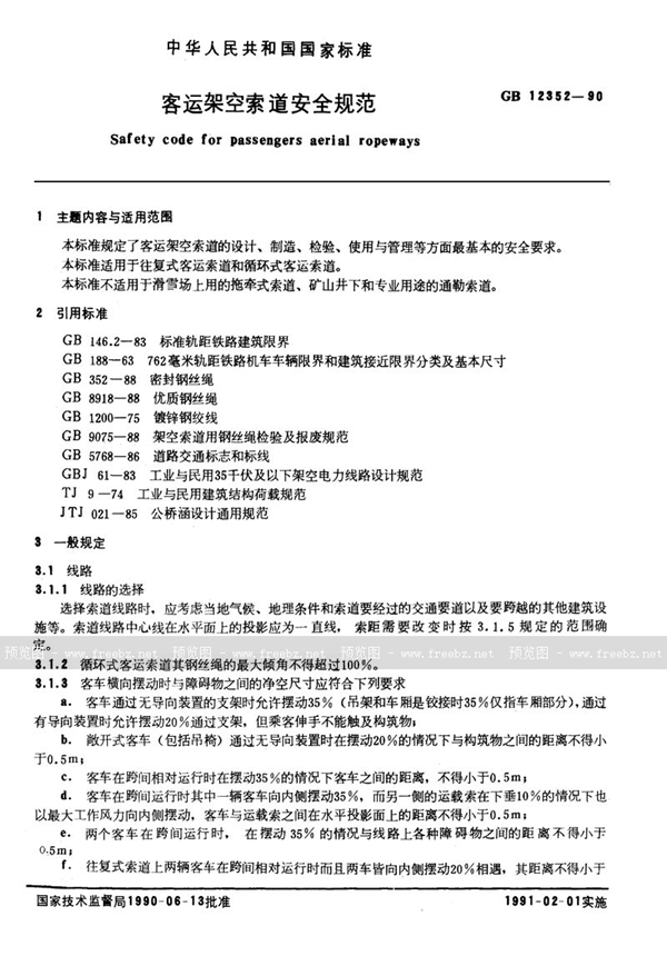 GB 12352-1990 客运架空索道安全规范