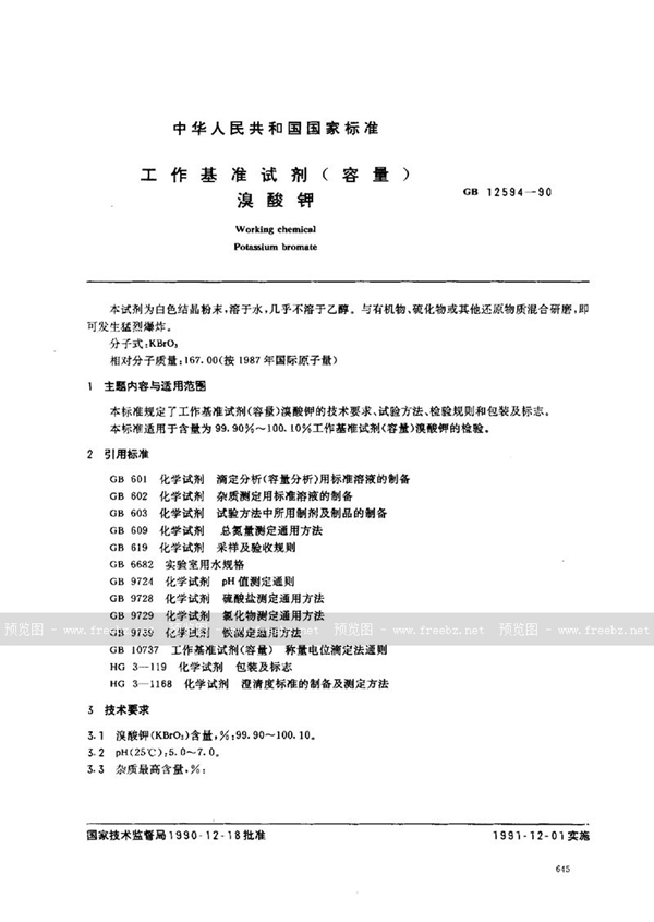 GB 12594-1990 工作基准试剂(容量) 溴酸钾