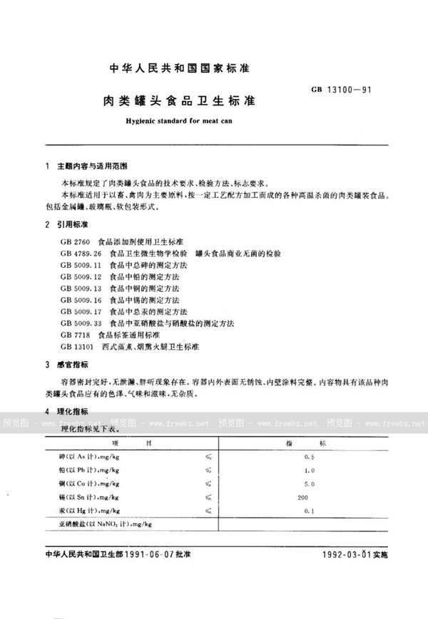 GB 13100-1991 肉类罐头食品卫生标准