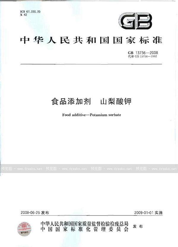 GB 13736-2008 食品添加剂 山梨酸钾