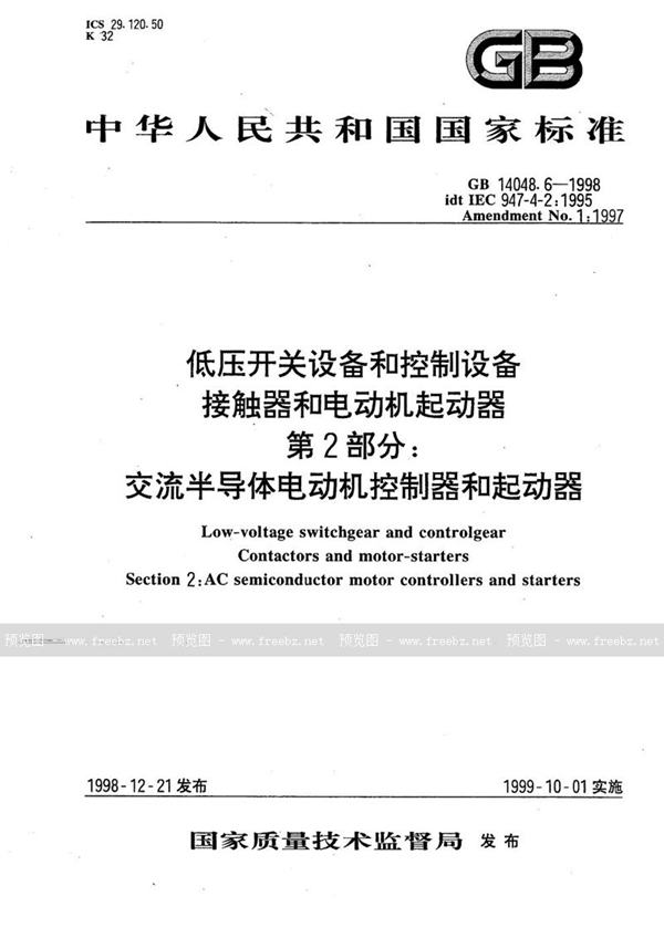 GB 14048.6-1998 低压开关设备和控制设备 接触器和电动机起动器 第2部分:交流半导体电动机控制器和起动器