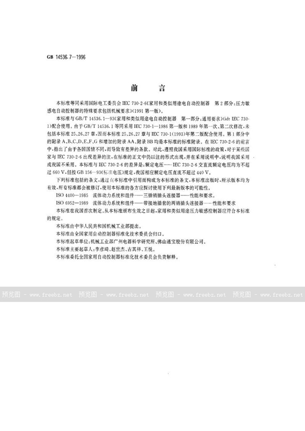 GB 14536.7-1996 家用和类似用途电自动控制器 压力敏感电自动控制器的特殊要求(包括机械要求)