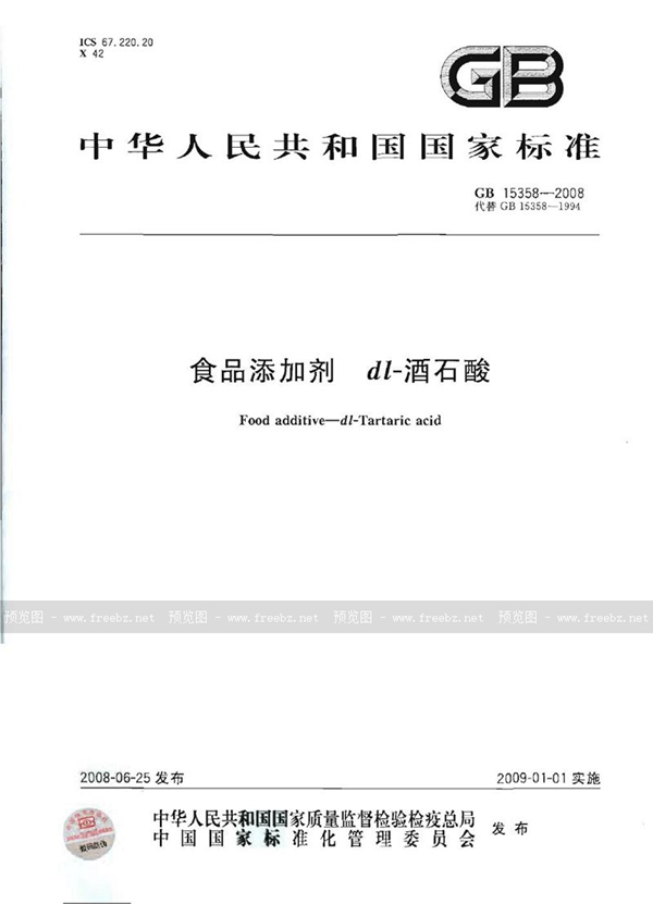 GB 15358-2008 食品添加剂 dl-酒石酸