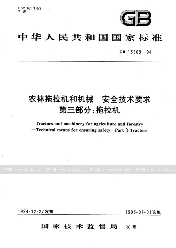 GB 15369-1994 农林拖拉机和机械 安全技术要求 第三部分: 拖拉机
