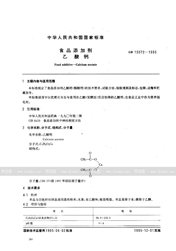 GB 15572-1995 食品添加剂 乙酸钙