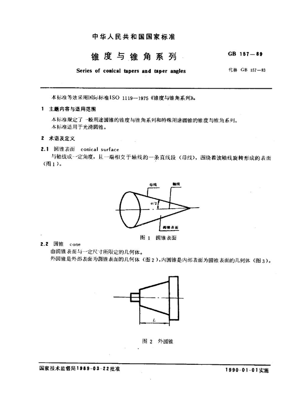 GB 157-1989 锥度与锥角系列