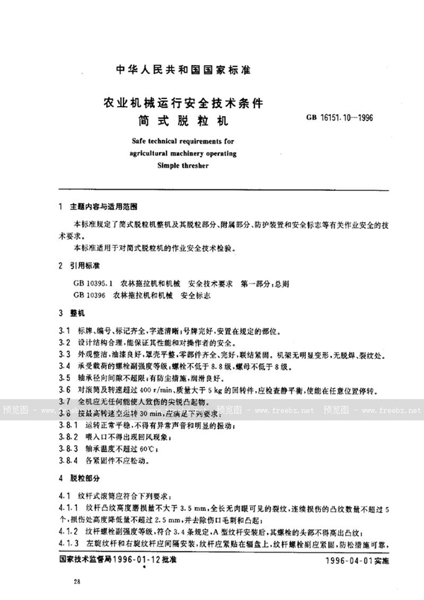 GB 16151.10-1996 农业机械运行安全技术条件  简式脱粒机