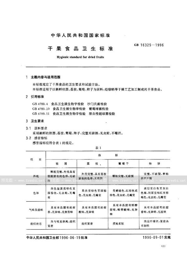 GB 16325-1996 干果食品卫生标准
