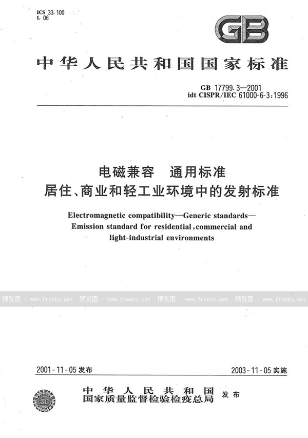 GB 17799.3-2001 电磁兼容 通用标准 居住、商业和轻工业环境中的发射标准