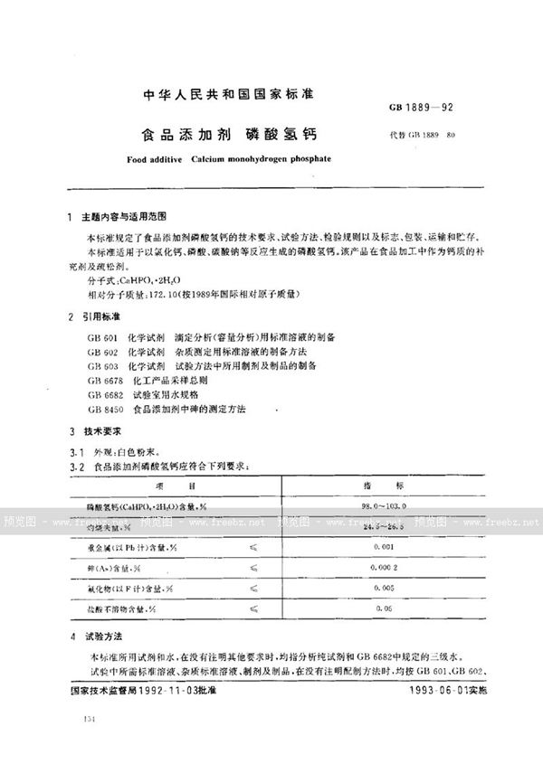 GB 1889-1992 食品添加剂 磷酸氢钙