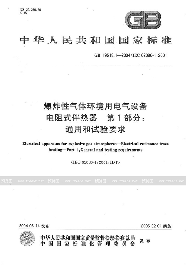 GB 19518.1-2004 爆炸性气体环境用电气设备 电阻式伴热器 第1部分:通用和试验要求