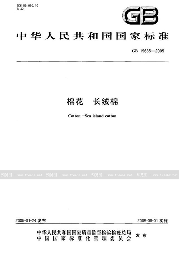 GB 19635-2005 棉花  长绒棉