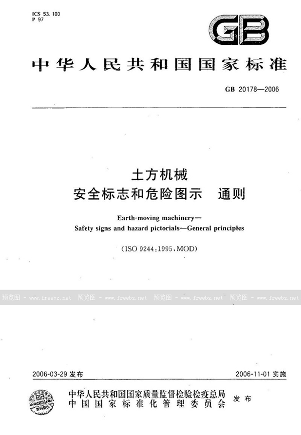 GB 20178-2006 土方机械 安全标志和危险图示 通则