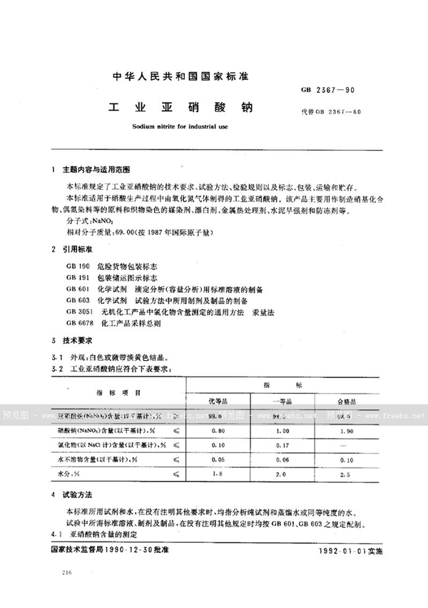GB 2367-1990 工业亚硝酸钠