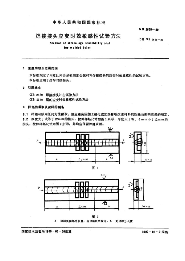 GB 2655-1989 焊接接头应变时效敏感性试验方法