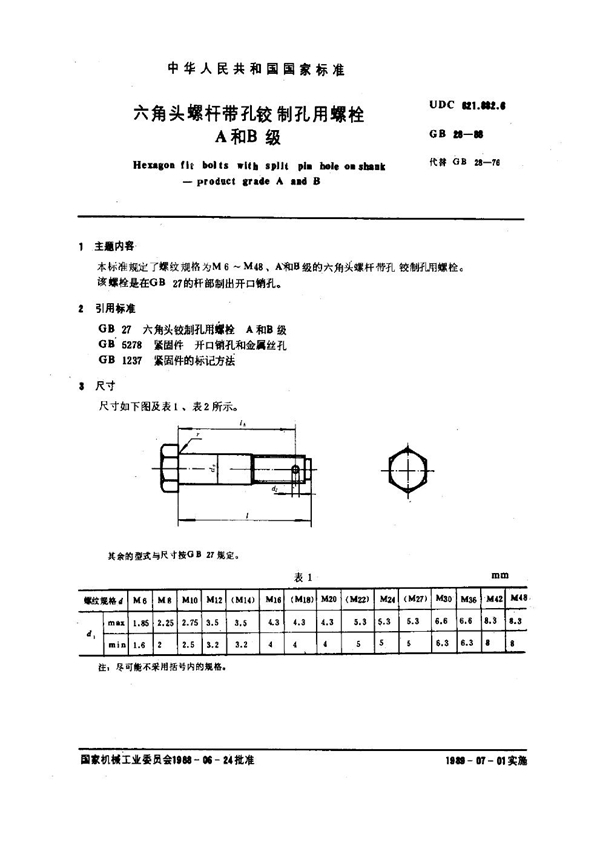 GB 28-1988 六角头螺杆带孔铰制孔用螺栓 A和B级