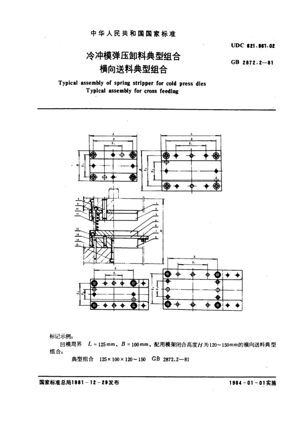 GB 2872.2-1981 冷冲模弹压卸料典型组合 横向送料典型组合