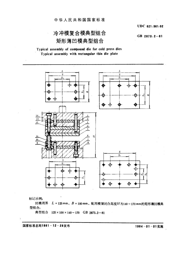 GB 2873.2-1981 冷冲模复合模典型组合 矩形薄凹模典型组合