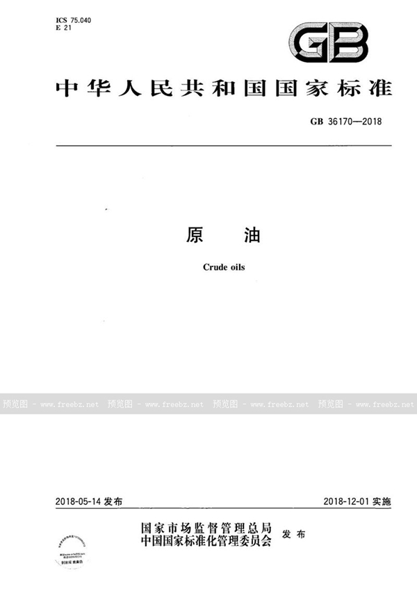 GB 36170-2018 原油