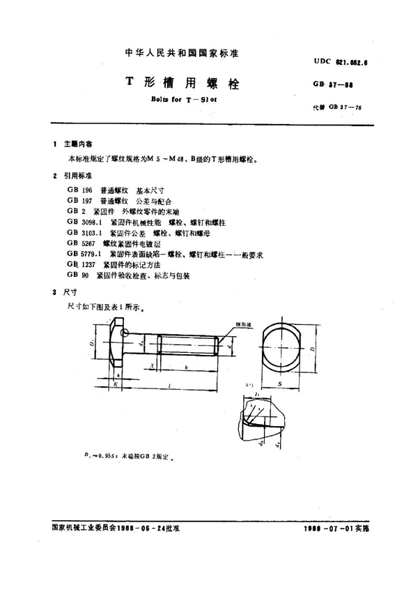 GB 37-1988 T型槽用螺栓