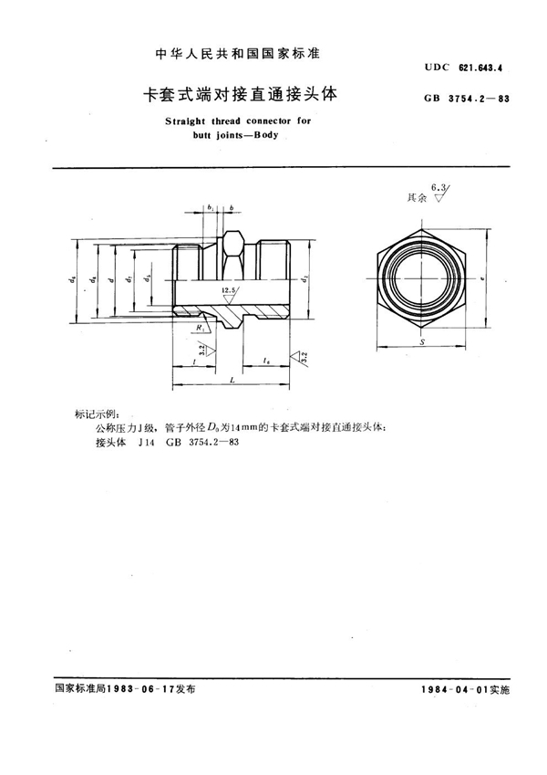 GB 3754.2-1983 卡套式端对接直通接头体