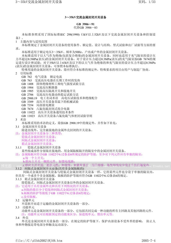 GB 3906-1991 3~35 kV交流金属封闭式开关设备