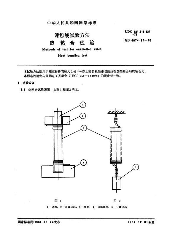 GB 4074.27-1983 漆包线试验方法 热粘合试验