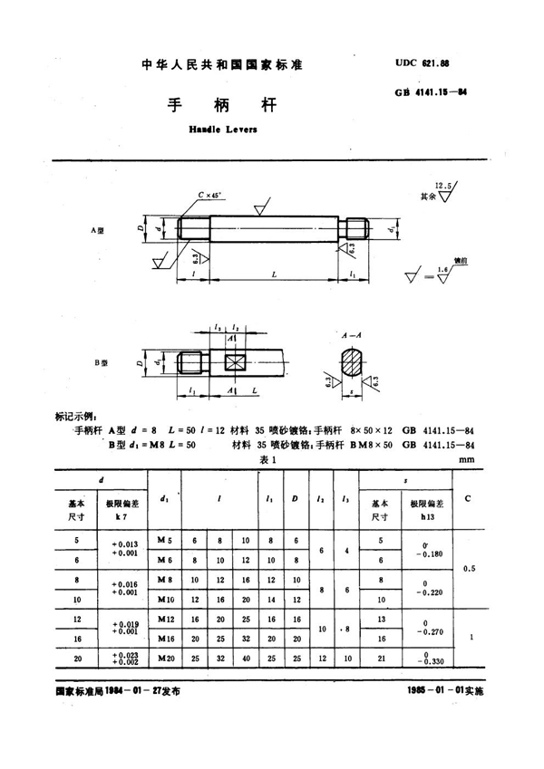 GB 4141.15-1984 手柄杆