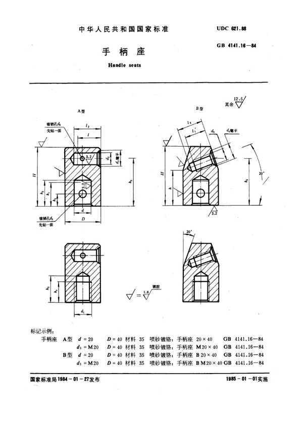 GB 4141.16-1984 手柄座