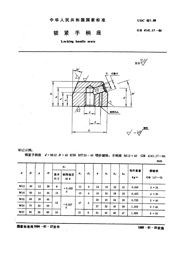 GB 4141.17-1984 锁紧手柄座