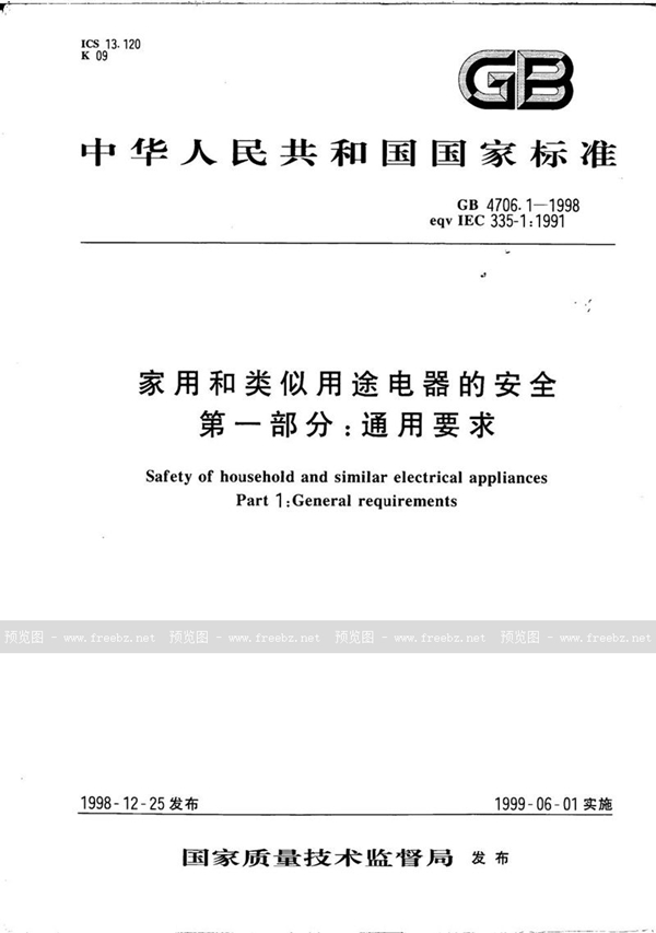 GB 4706.1-1998 家用和类似用途电器的安全 第一部分: 通用要求