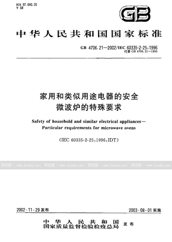 GB 4706.21-2002 家用和类似用途电器的安全  微波炉的特殊要求