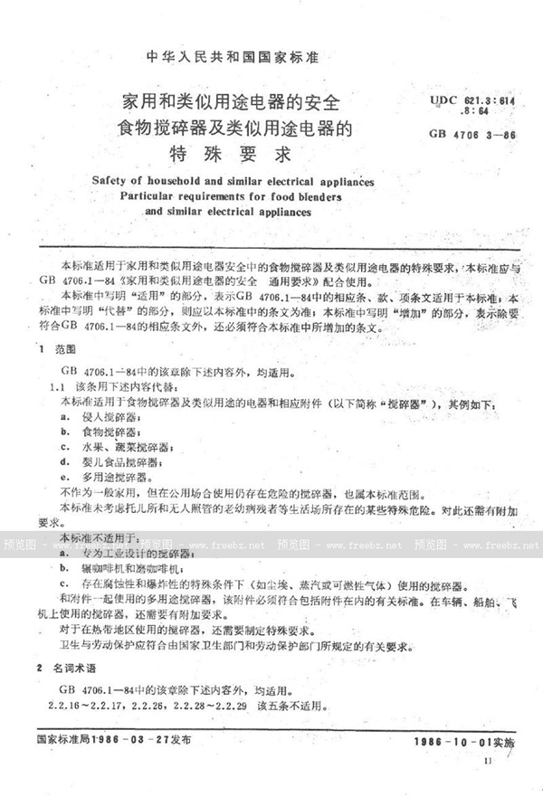 GB 4706.3-1986 家用和类似用途电器的安全  食物搅碎器及类似用途电器的特殊要求