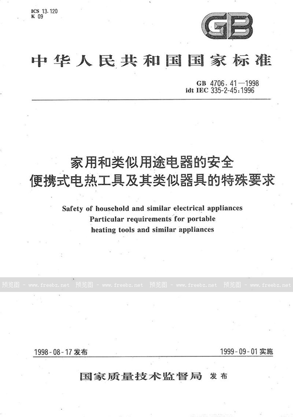 GB 4706.41-1998 家用和类似用途电器的安全 便携式电热工具及其类似器具的特殊要求