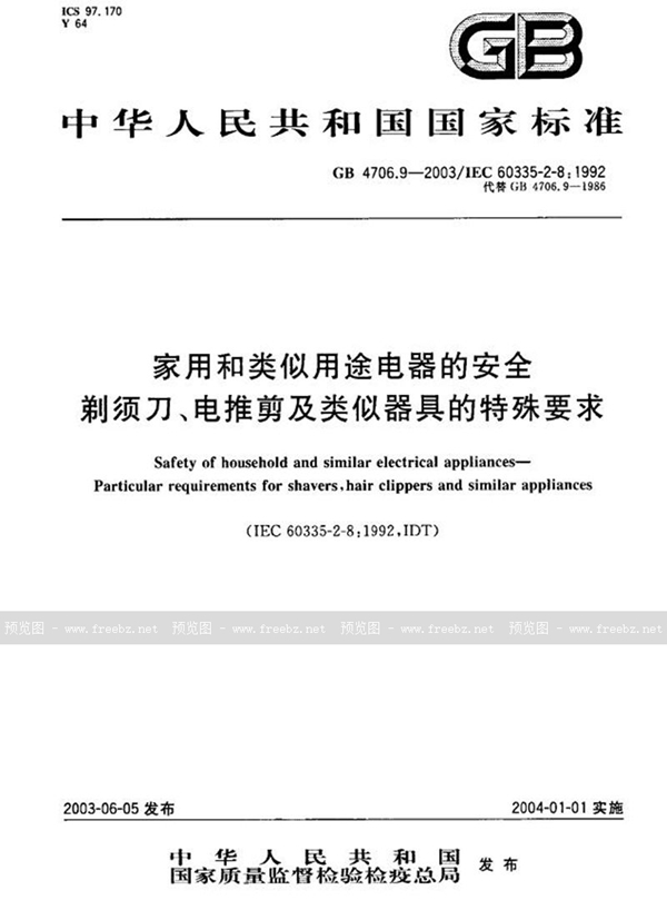 GB 4706.9-2003 家用和类似用途电器的安全 剃须刀、电推剪及类似器具的特殊要求