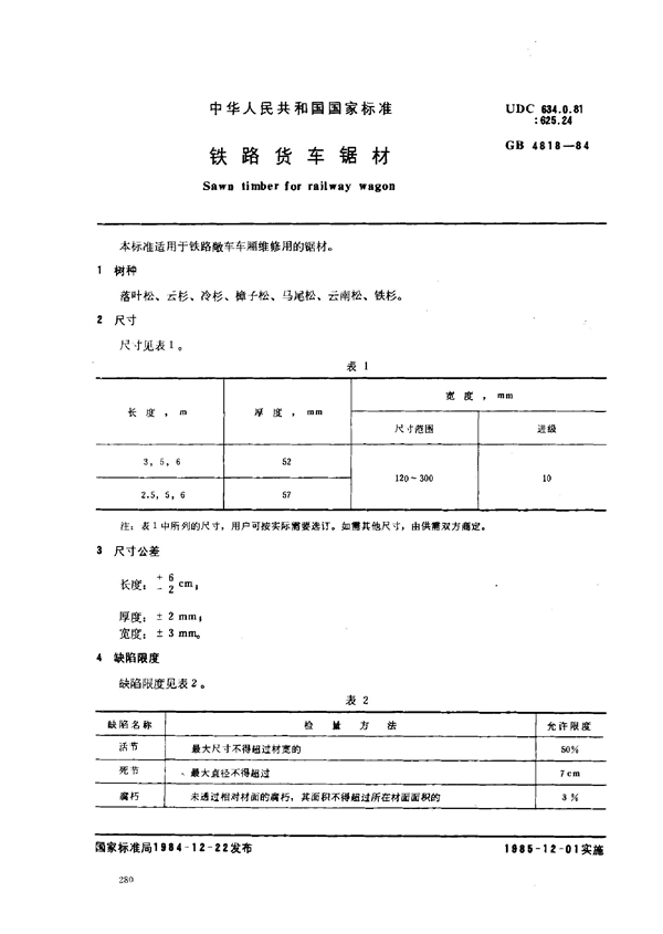 GB 4818-1984 铁路货车锯材