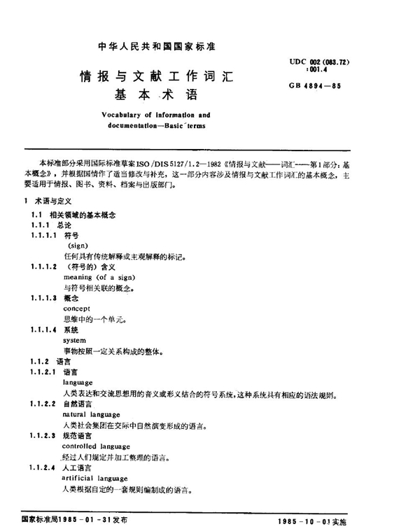 GB 4894-1985 情报与文献工作词汇基本术语