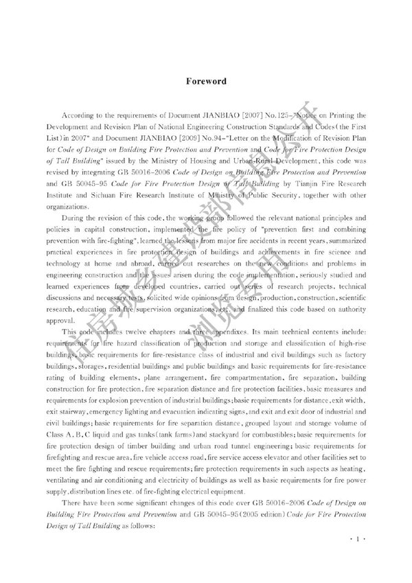 GB 50016-2014EN 建筑设计防火规范(2018年版)（英文版）