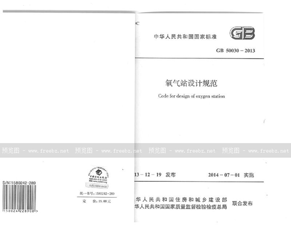 GB 50030-2013 氧气站设计规范