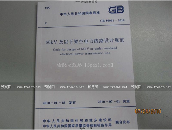 GB 50061-2010 66kv及以下架空电力线路设计规范